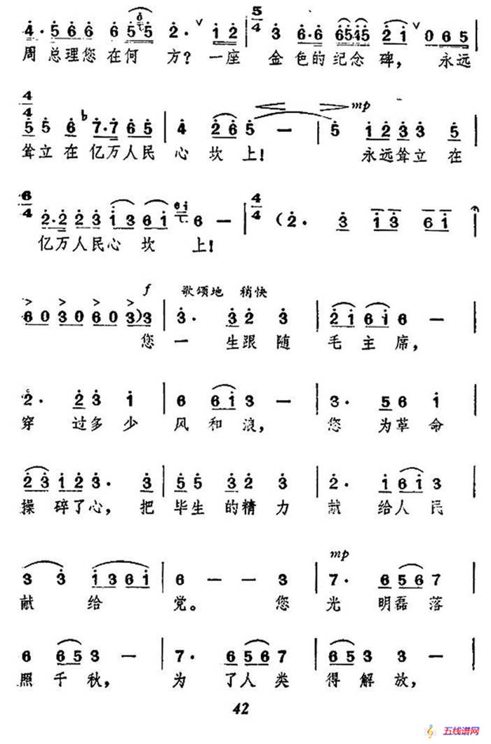 颂歌献给敬爱的周总理