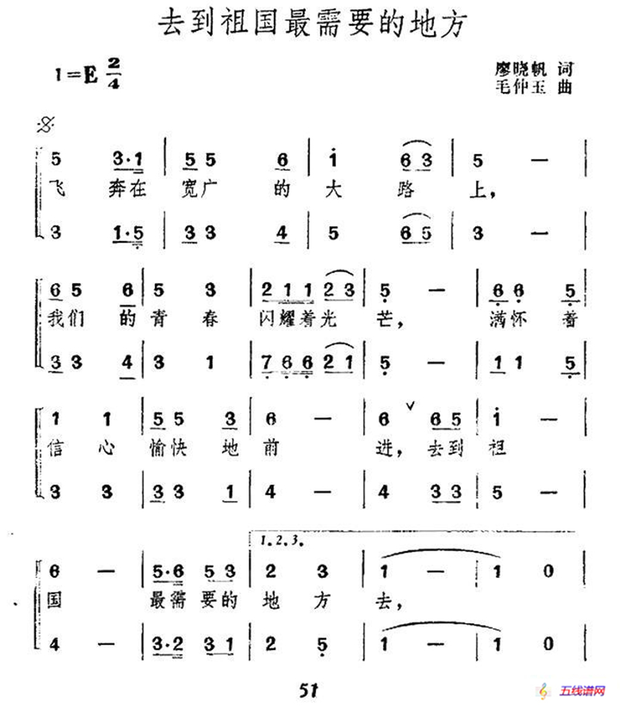 到祖国最需要的地方去