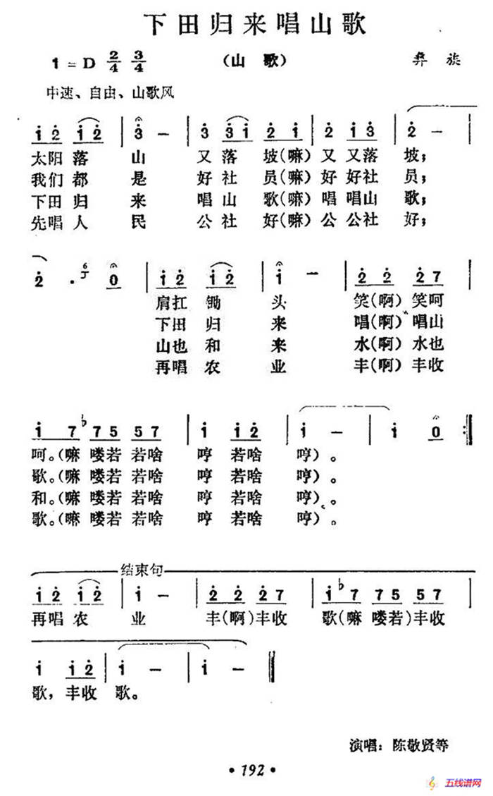 下田归来唱山歌