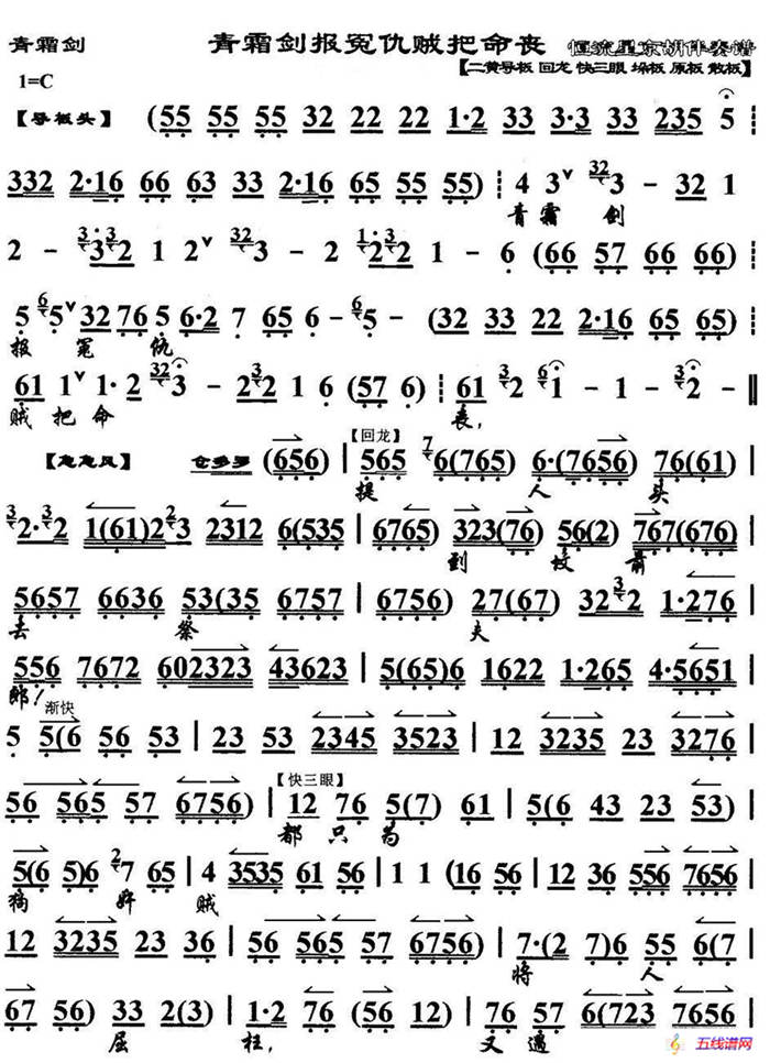 青霜剑报冤仇贼把命丧（《青霜剑》选段、京胡伴奏谱）