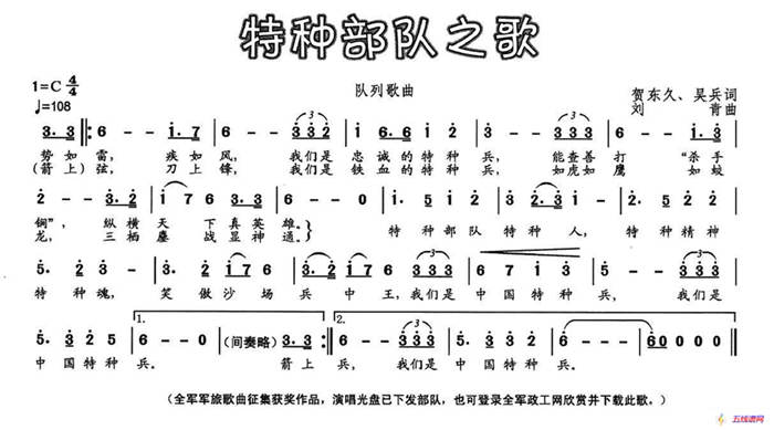 特种部队之歌