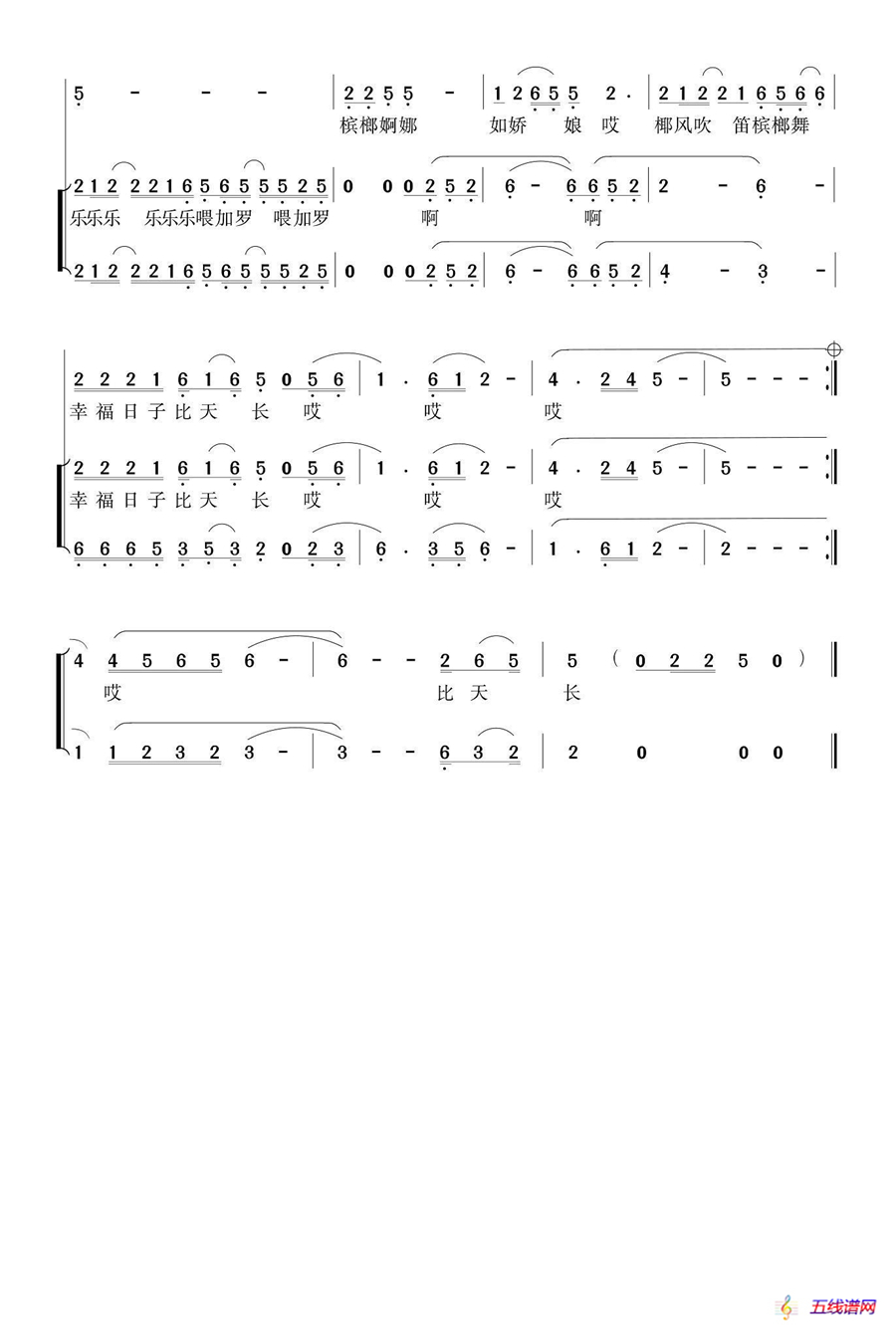 槟榔河欢歌（苏庆兴词 杨天解曲、领唱+伴唱）