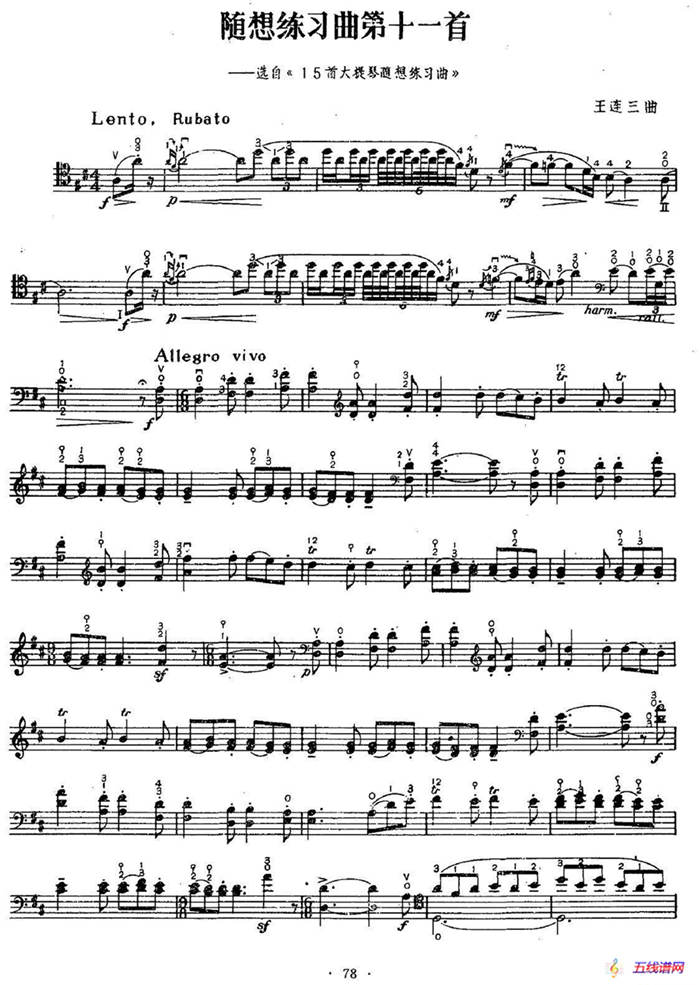 随想练习曲第十一首（大提琴）