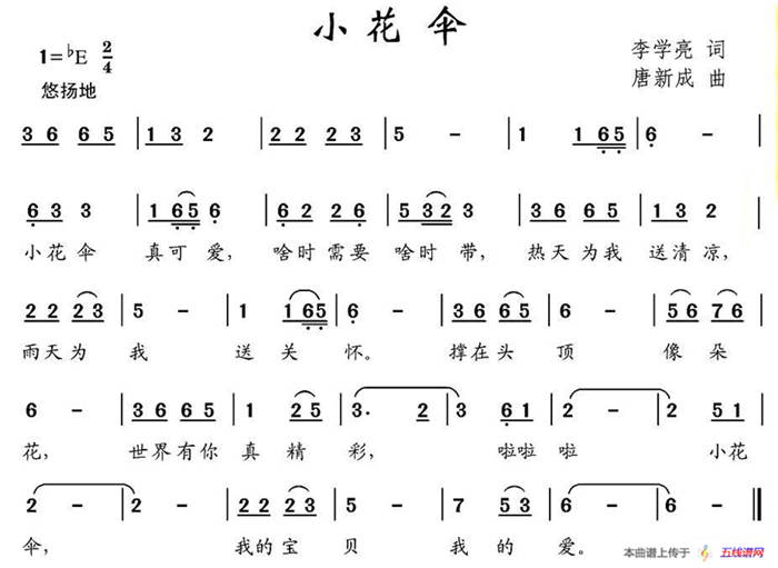 小花伞（李学亮词 唐新成曲）