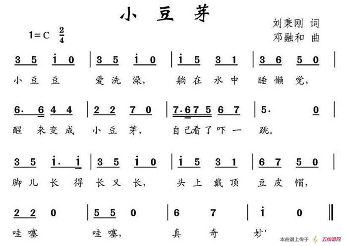 小豆芽（劉秉剛詞 鄧融合曲）