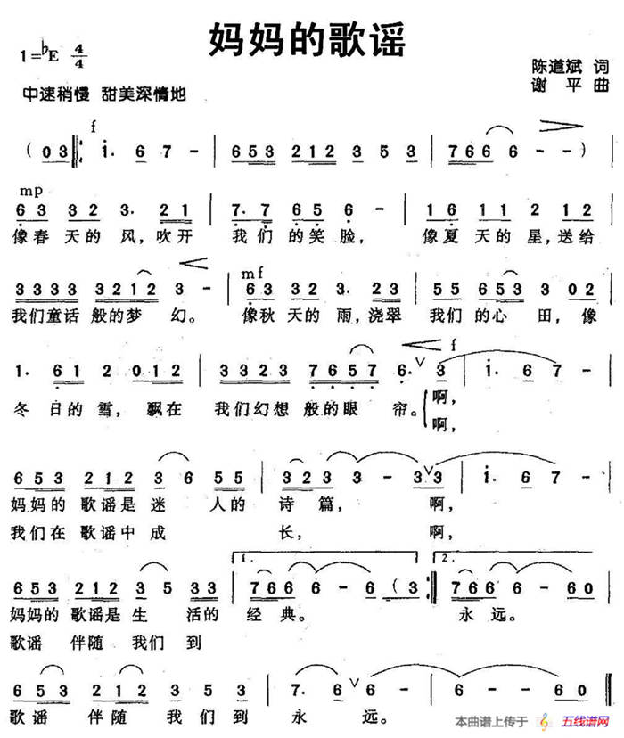 妈妈的歌谣（陈道斌词 谢平曲）