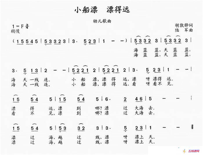 小船漂，漂得远（胡敦华词 陆军曲）