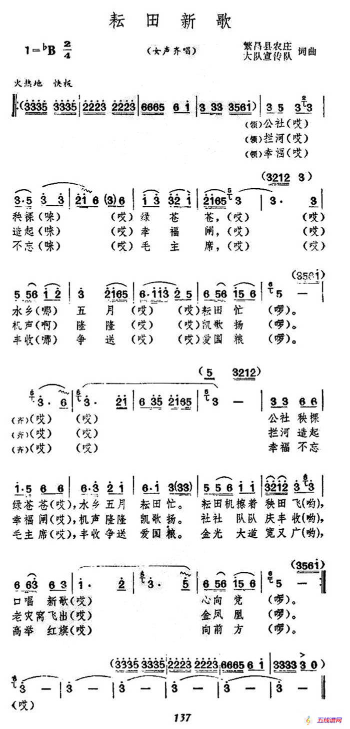 耘田新歌