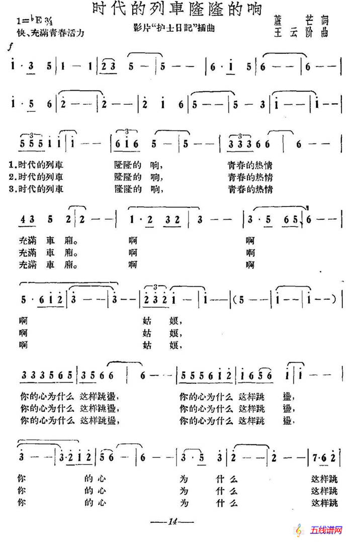 時代的列車隆隆的響（電影《護士日記》插曲）