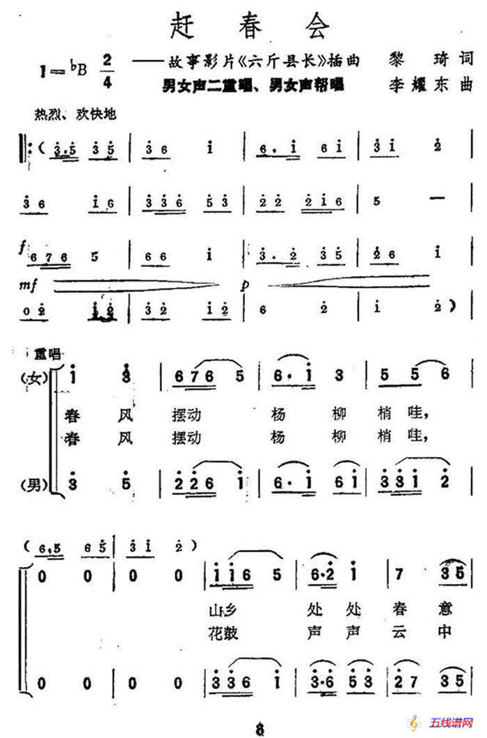 赶春会（电影《六斤县长》插曲）