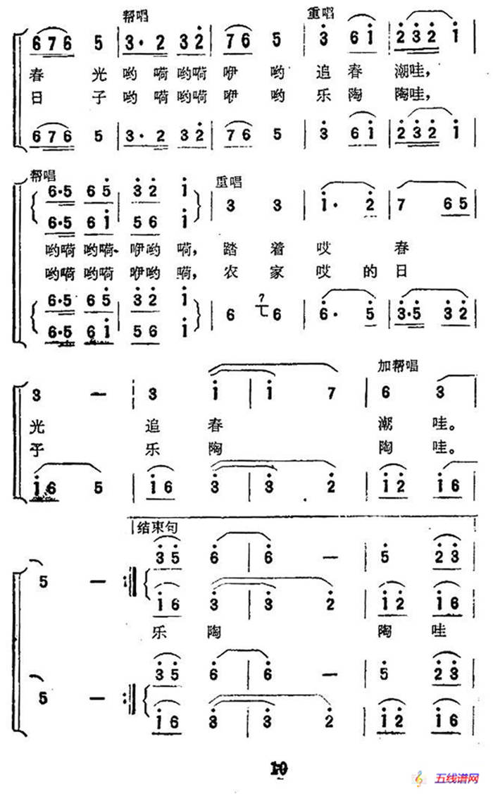 赶春会（电影《六斤县长》插曲）