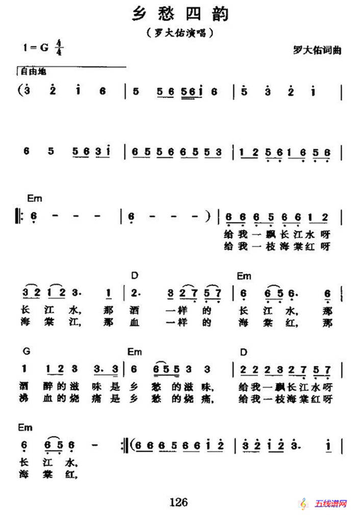 乡愁四韵