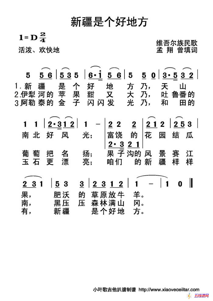 新疆是个好地方（简谱）