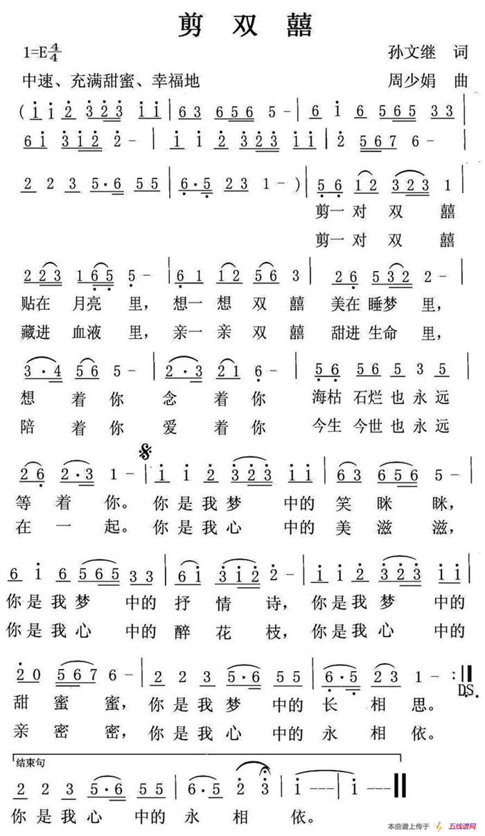 剪双囍（孙文继词 周少娟曲）