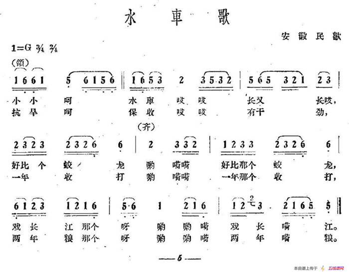 水车歌（安徽民歌）