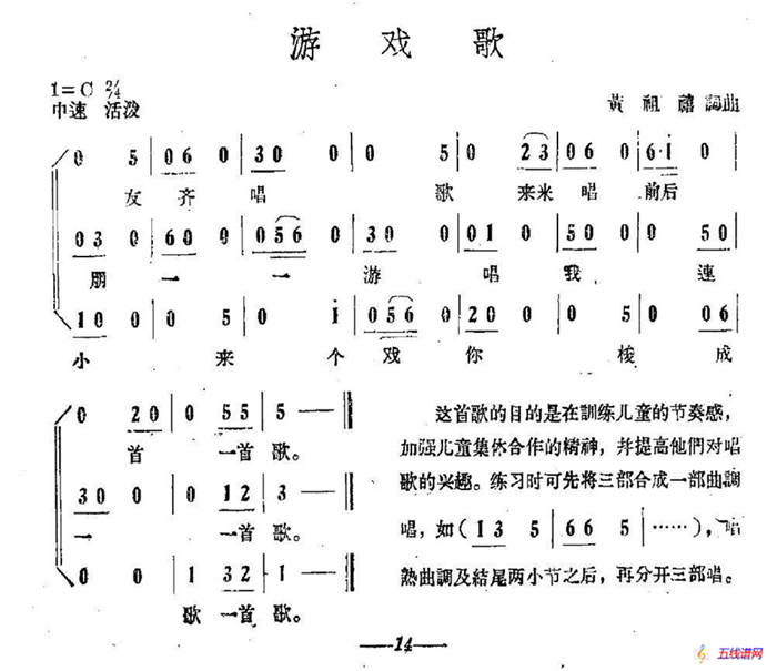 游戲歌