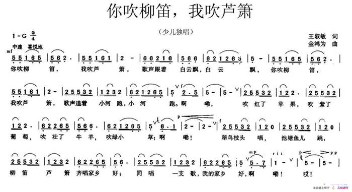 你吹柳笛，我吹芦箫