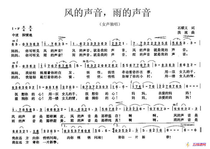 风的声音，雨的声音（石顺义词 洪流曲）