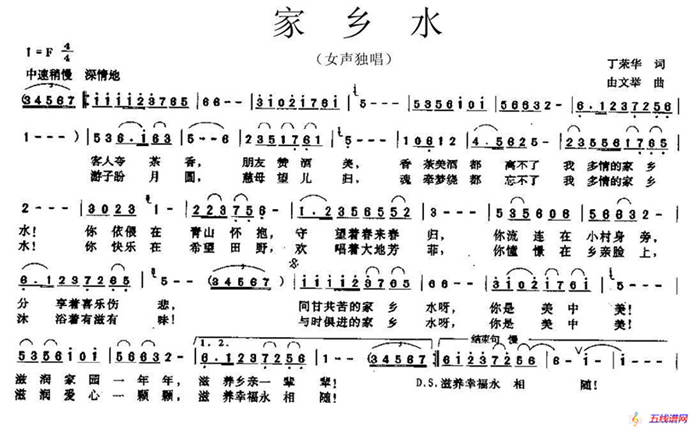 家乡水（丁文华词 由文举曲）