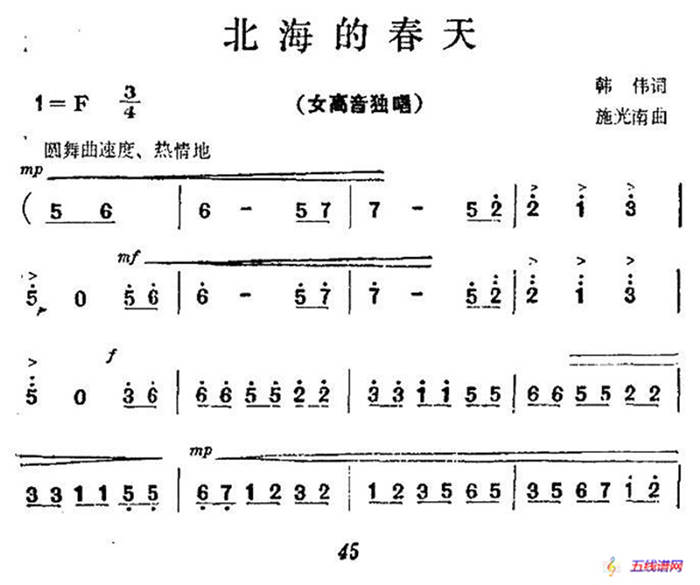 北海的春天