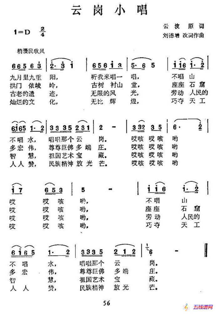 云岗小唱