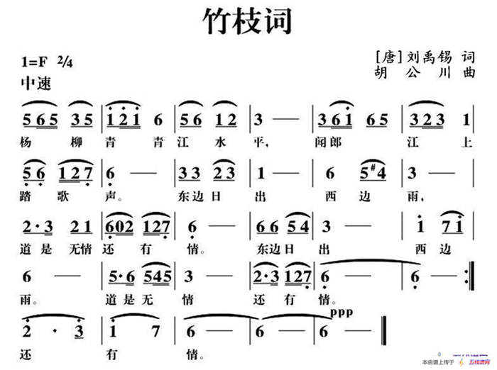 竹枝詞（[唐]劉禹錫詞 胡公川曲）