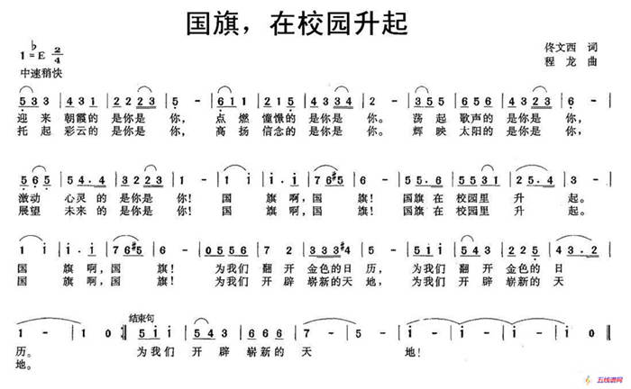 国旗，在校园升起