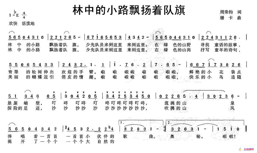 林中的小路飘扬着队旗