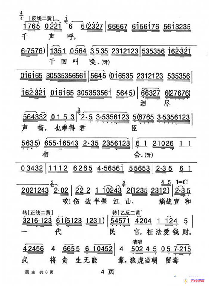 [粵劇] 冷山懷圣·哭主