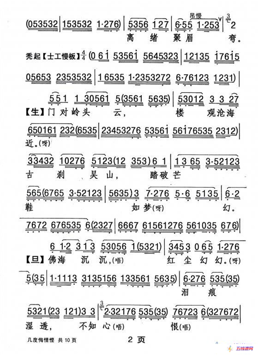 [粤剧] 几度悔情悭