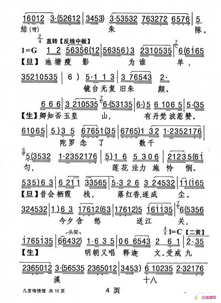 [粤剧] 几度悔情悭