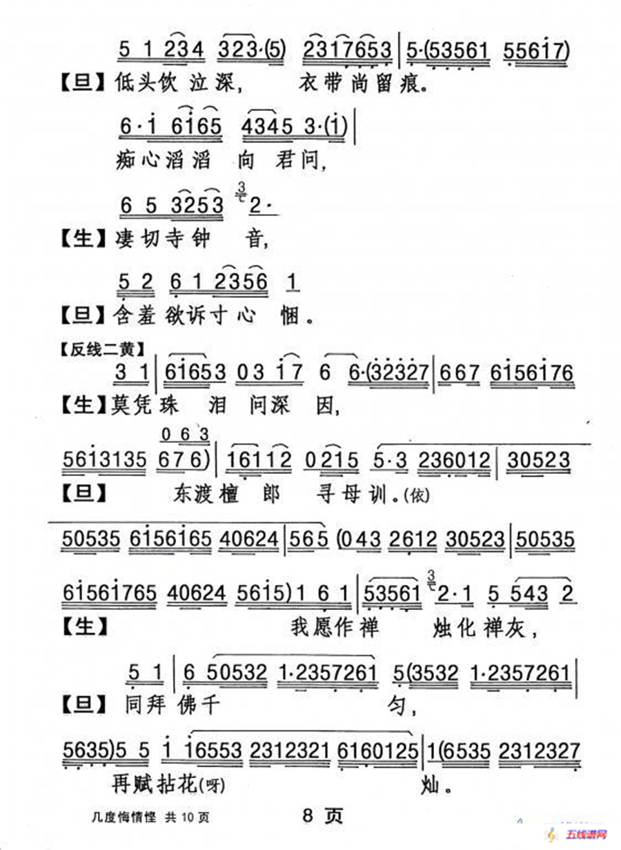 [粤剧] 几度悔情悭