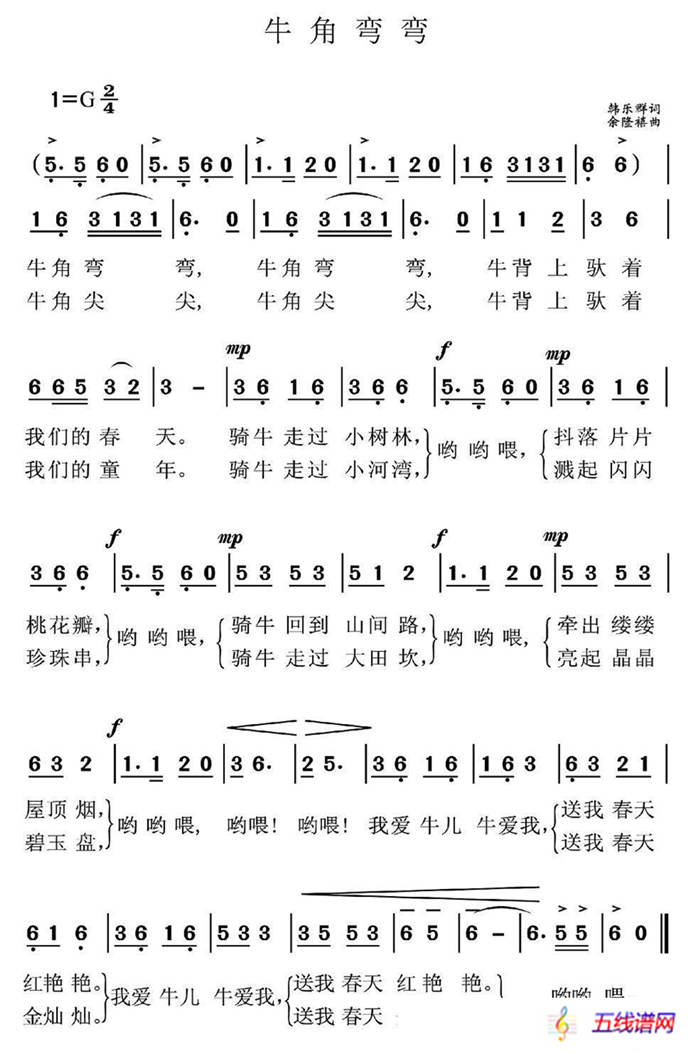 牛角弯弯（韩乐群词 余隆禧曲）