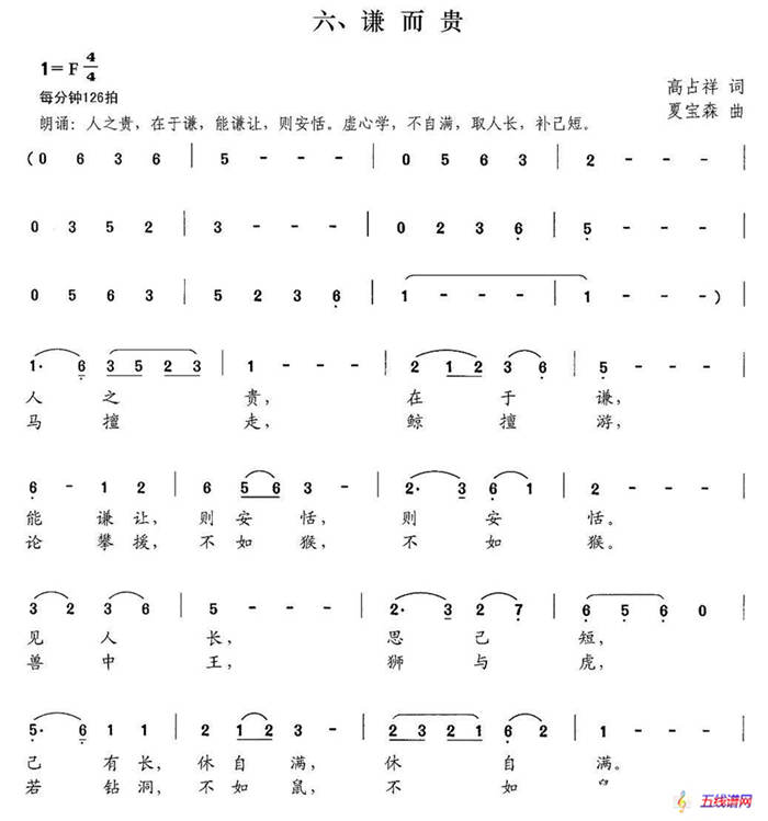 新弟子规 六、谦而贵