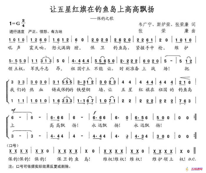 让五星红旗在钓鱼岛上高高飘扬