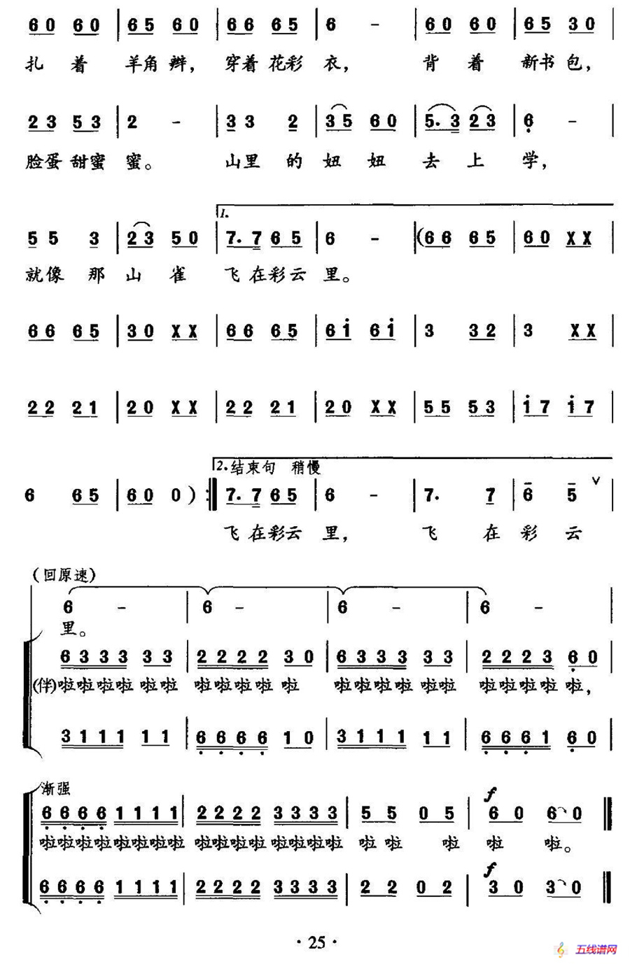 山里的妞妞去上学（独唱+伴唱）