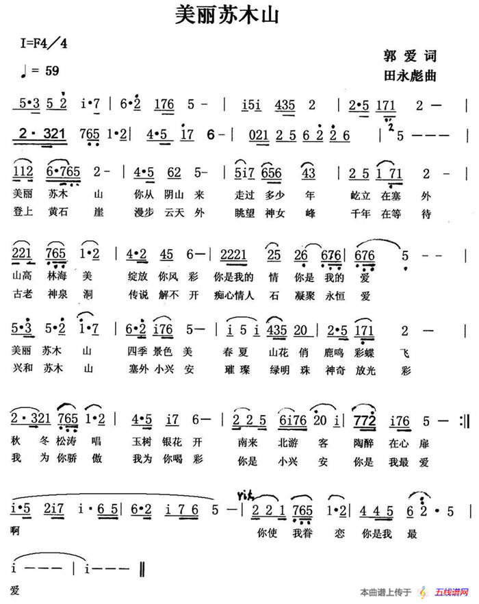 美丽苏木山