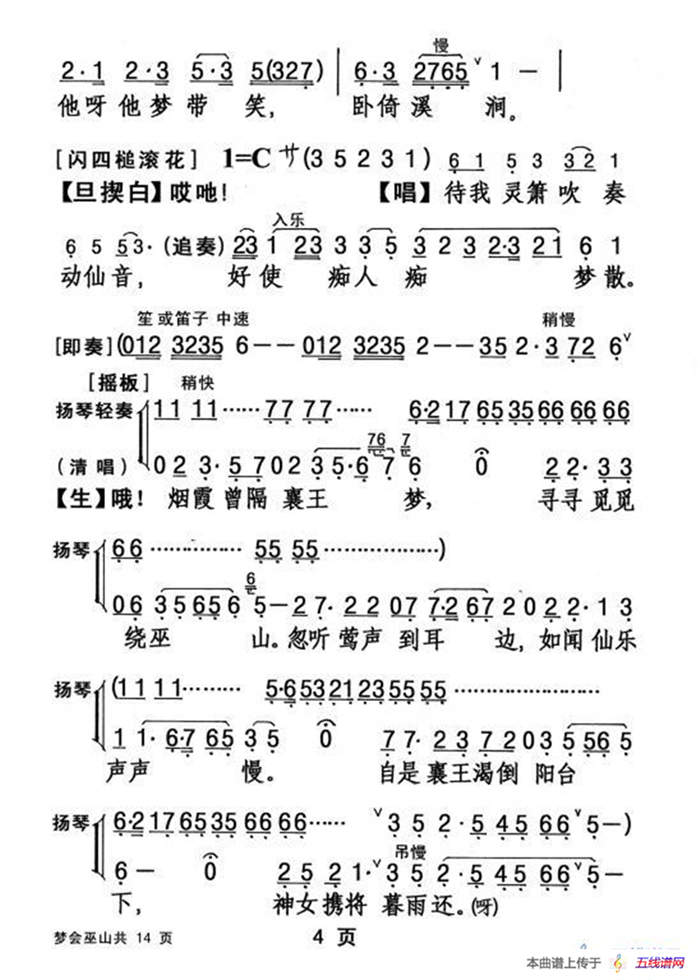 [粤剧] 梦会巫山 