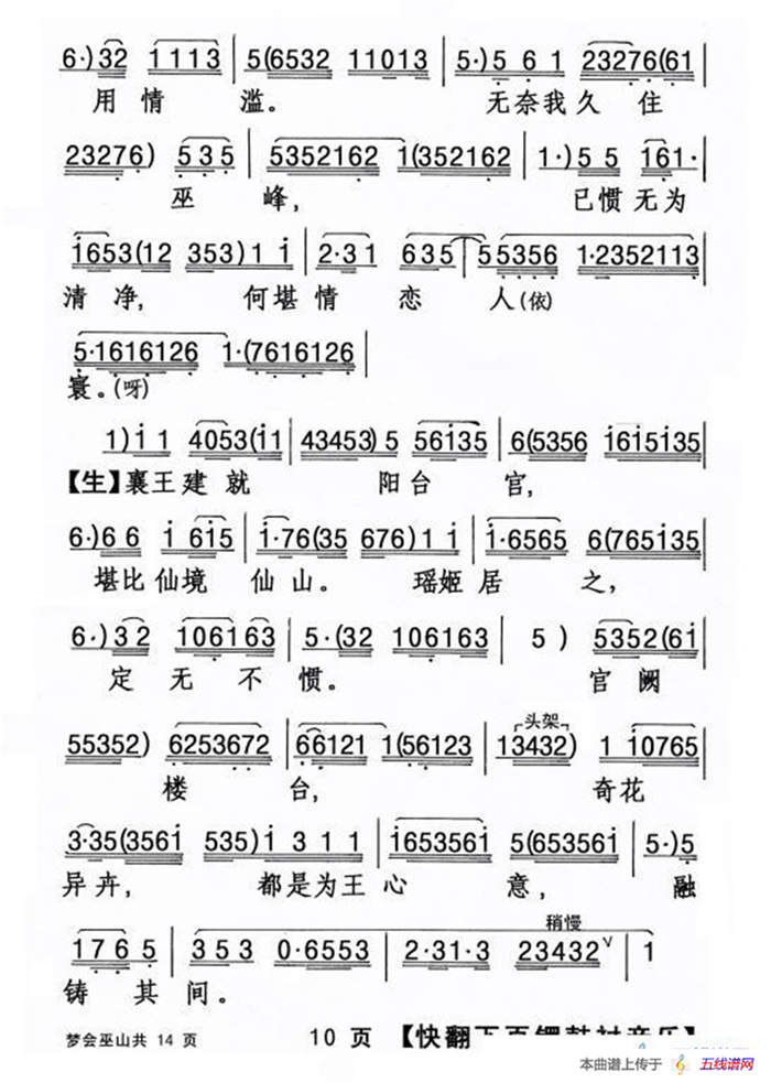 [粤剧] 梦会巫山 