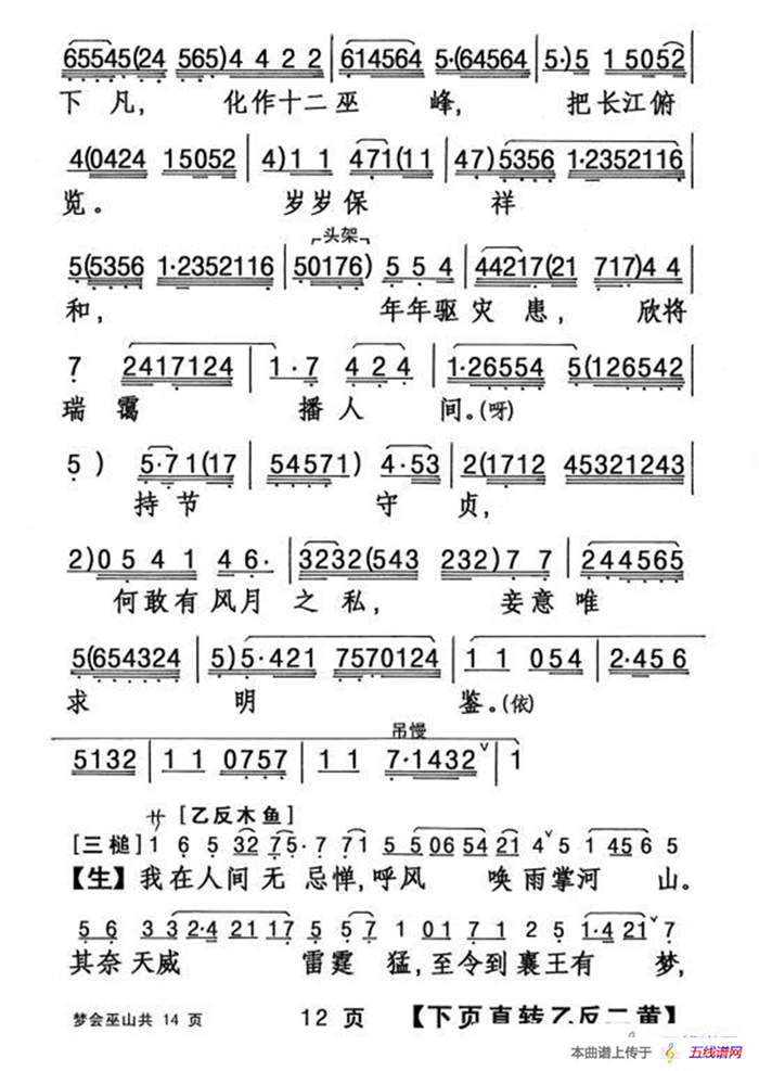 [粤剧] 梦会巫山 