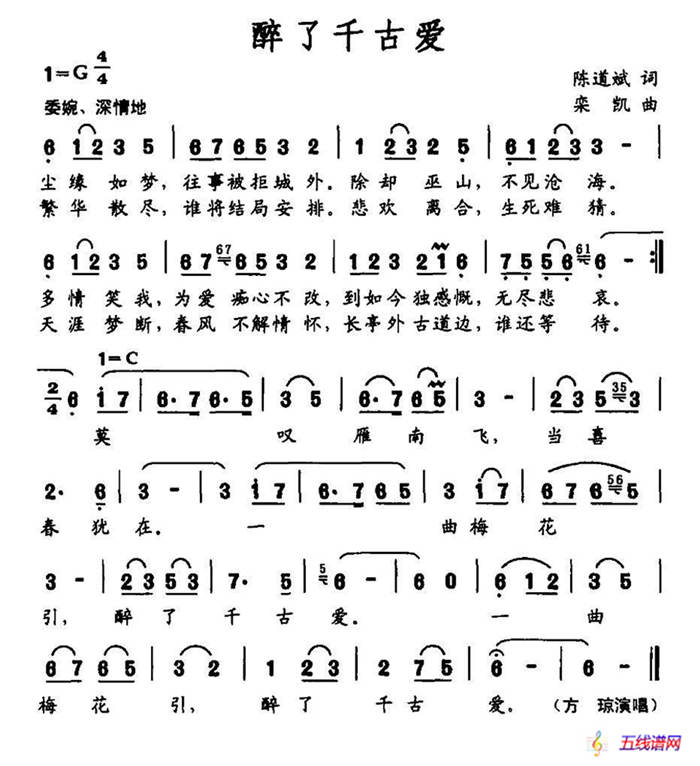 醉了千古爱（陈道斌词 栾凯曲）