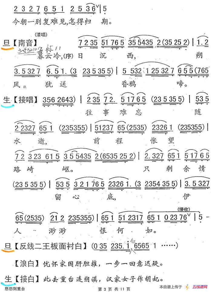 [粵劇] 悲怨別重臺