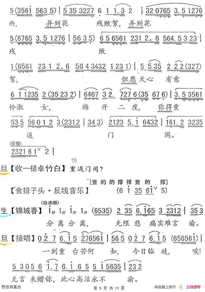 [粵劇] 悲怨別重臺