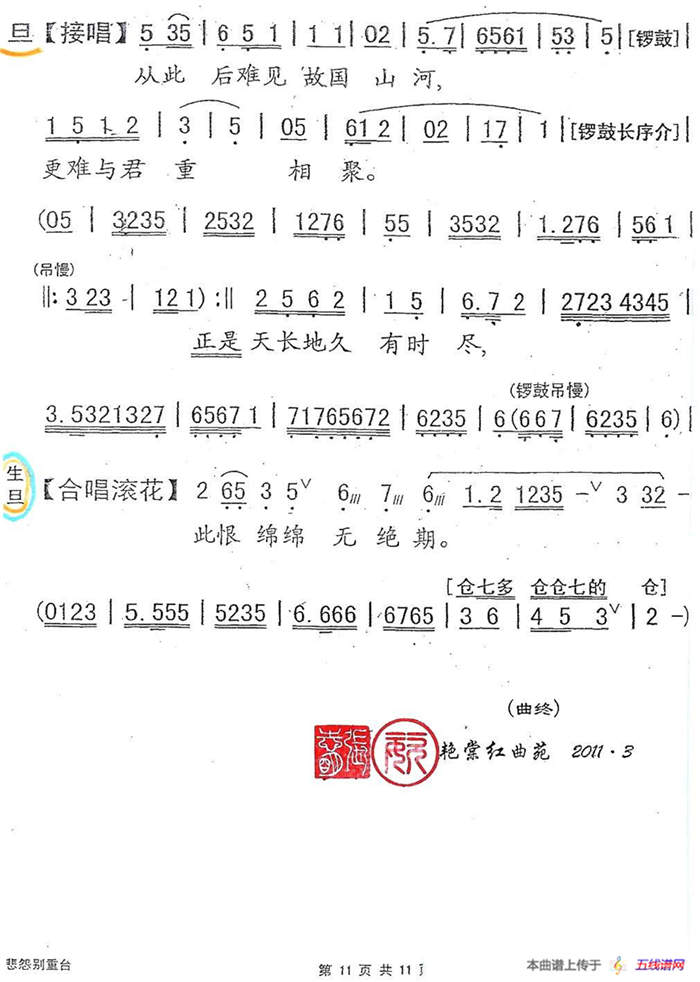 [粵劇] 悲怨別重臺