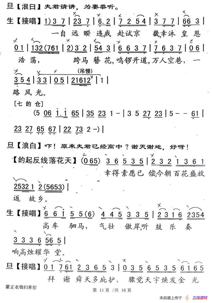 [粤剧] 蒙正衣锦归寒窑