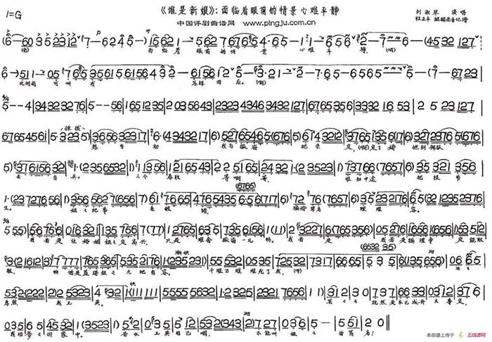 面臨著眼前的情景心難平靜（《誰是新娘》選段）