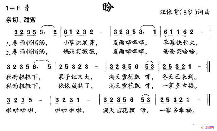 盼（汪依霄 词曲）