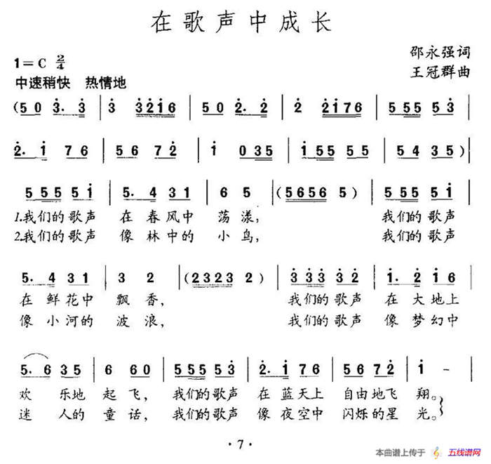 在歌声中成长（合唱）