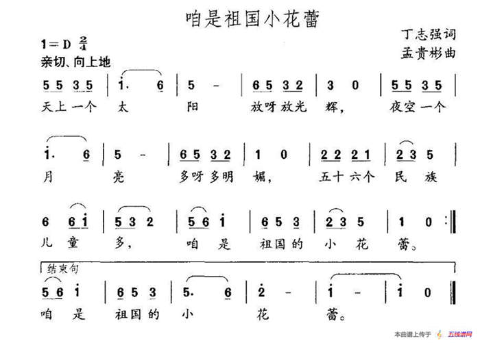 咱是祖国的小花蕾