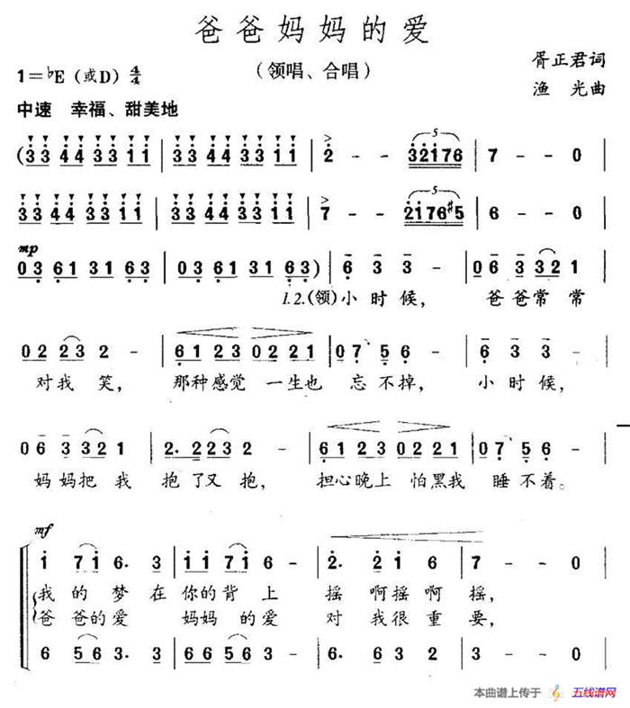 爸爸妈妈的爱（胥正君词 渔光曲、合唱）